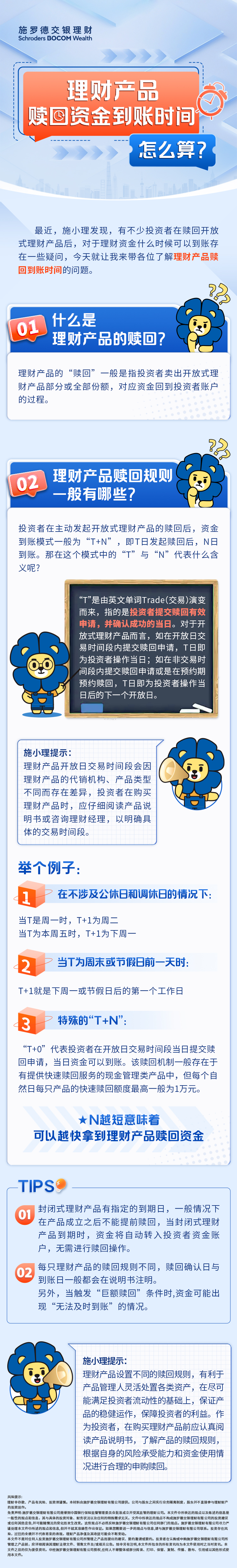 理财产品赎回资金到账时间怎么算？.jpg