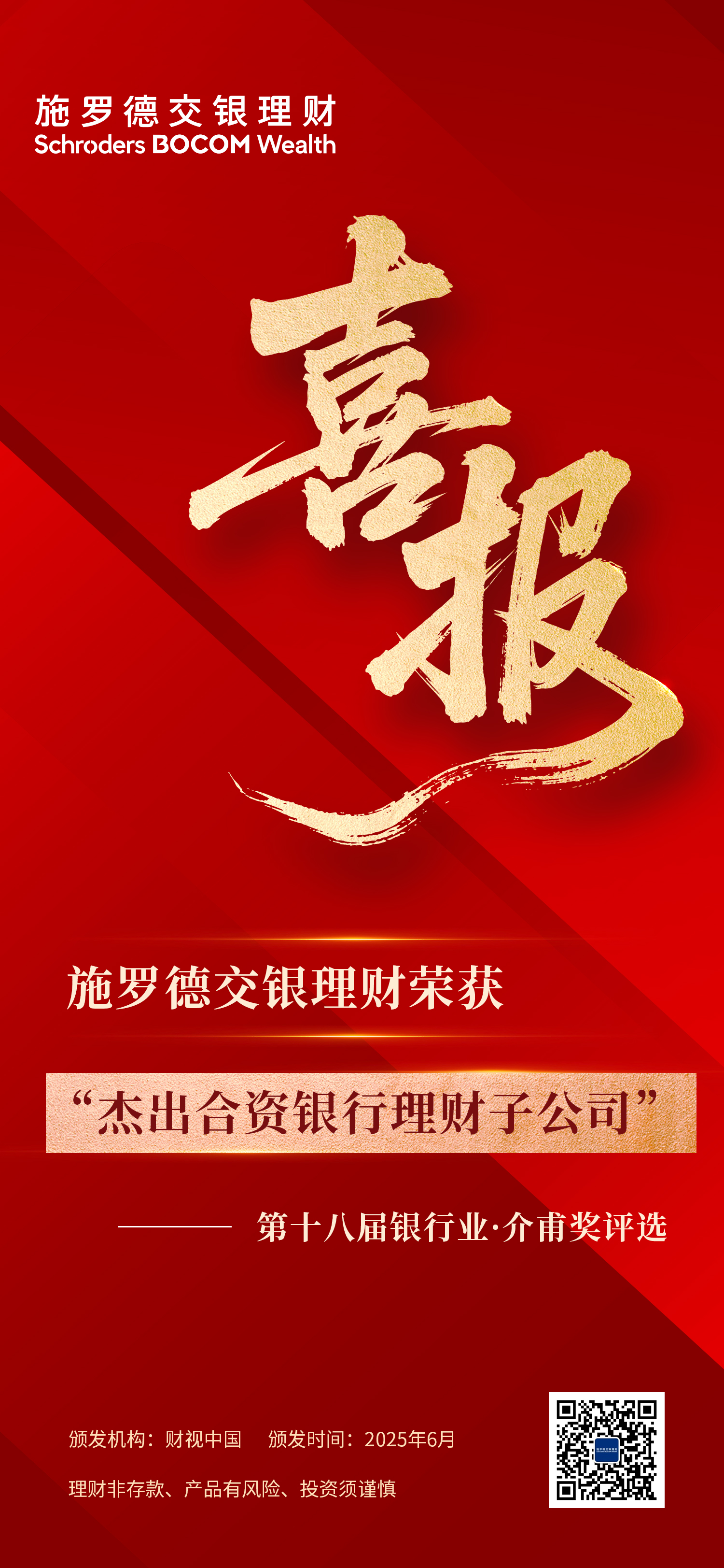 2025年第十八届介甫奖获奖喜报.jpg